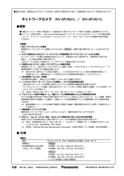 ネットワークカメラ WV-SFV631L ／ WV-SFV611L