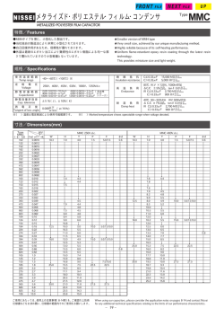 NISSEI メタライズド・ポリエステル・フィルム・コンデンサ