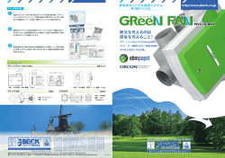 グリーンファン