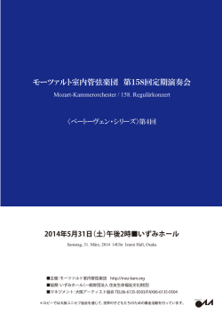 ダウンロード - モーツァルト室内管弦楽団
