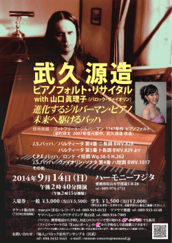 ピアノフォルト・リサイタル