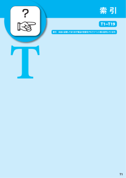 型番索引（アルファベット順）