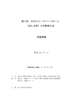 大会実施要項
