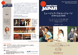 ミュージック・フロム・ジャパン - Music From Japan