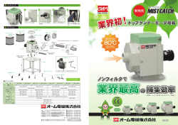 オームニュース Vol.156 ノンフィルタ式ミストコレクター OMC