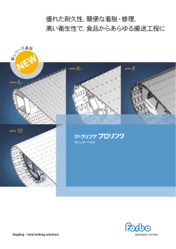 高い衛生性で、食品からあらゆる搬送工程に