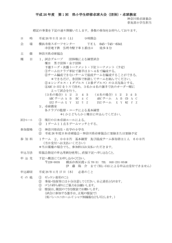 平成 26 年度 第 1 回 県小学生研修卓球大会（団体）・卓球教室