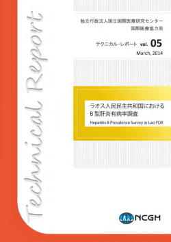 Hepatitis B Prevalence Survey in Lao PDR