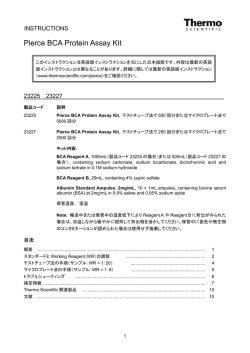BCA Protein Assay Reagent 日本語マニュアル
