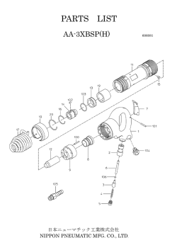 AA-3XBSP(H) - 日本ニューマチック工業