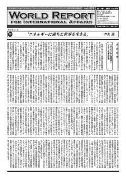 ご一読下さい。 - 国際ジャーナリスト 中丸 薫オフィシャル