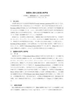 強調形に現れる促音と有声性