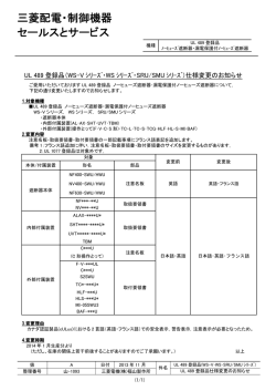 UL 489登録品（WS-Vシリーズ・WSシリーズ・SRU/SMU