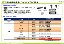 テスト機器の構成とラインナップのご紹介