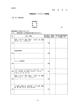 見積書（PDFファイル）のダウンロード