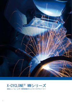 X-CYCLONE&reg; WMシリーズ
