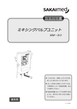 ミキシングバルブユニット