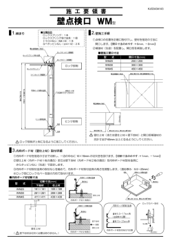 壁点検口 WM型
