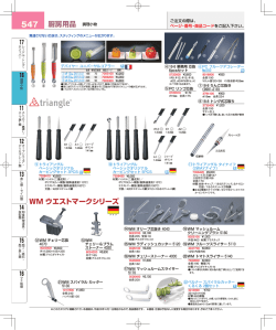 厨房用品 WM ウエストマークシリーズ