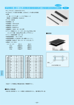 プリント板ニ段重ね用コンスルーシリーズ〔XBシリーズ〕 PAT