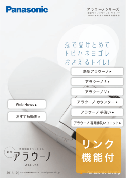 アラウーノシリーズ アラウーノ V 新型アラウーノ アラウーノ S アラウーノ