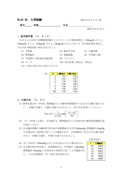 9-BioS 統計基礎演習