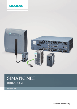 産業用イーサネット