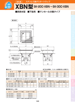 XBN型カタログ・価格