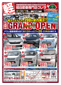 走行7km 走行7km - 苫小牧・札幌の軽自動車専門店 クレタへようこそ