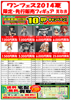 7000円買取 6000円買取 6000円買取