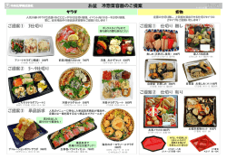 お盆 冷惣菜容器のご提案