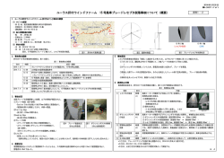 資料1-2 肝付WF15号レセフ゜タ脱落事故概要版（PDF形式：340KB）