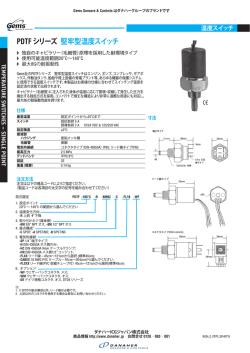 カタログ＋外形図（和文） - ダナハーICGジャパン