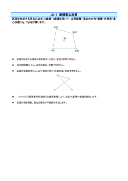 JN11 座標重心計算