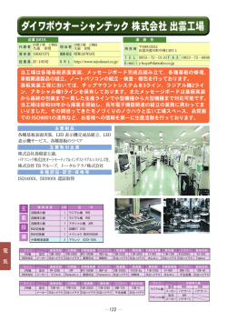 ダイワボウオーシャンテック 株式会社 出雲工場(18.4MBytes)