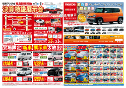 新車・ 新車・展示車