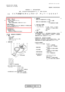 PDFファイル - 医薬品医療機器情報提供ホームページ