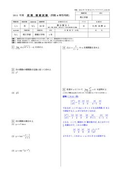 2014 年度 前 期 模 擬 試 験 (問題兼 解答用紙)