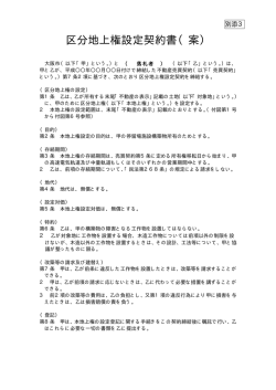 区分地上権設定契約書（案）