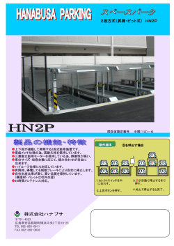株式会社ハナブサ