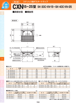 CXN15～25型カタログ・価格