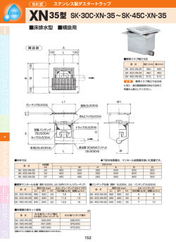 C-XN-35型カタログ・価格