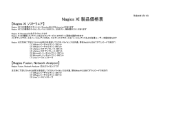 Nagios XI 製品価格表