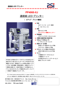 PP4060-XJ 連続紙 LED プリンター