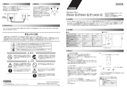 取扱説明書 - Fostex