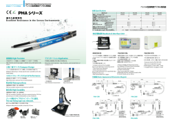 PHAカタログデータ - ACCRETECH
