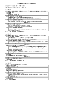 原子衝突学会第39回年会プログラム