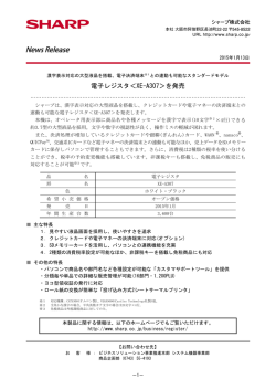 電子レジスタ＜XE-A307＞を発売