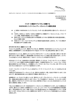 ジャガーの最新モデル「XE」に搭載する INGENIUM（インジニウム