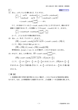 2013年度 広島大・理系数学 解答解説
